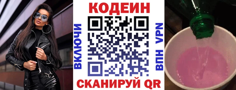 Codein Purple Drank закладка Динская